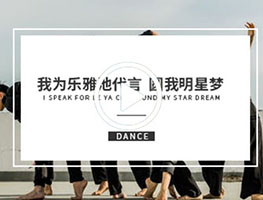 我为乐雅池代言，圆我明星梦