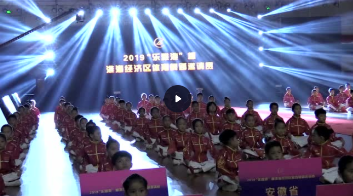 2019乐雅池杯邀请赛开幕式灯光秀