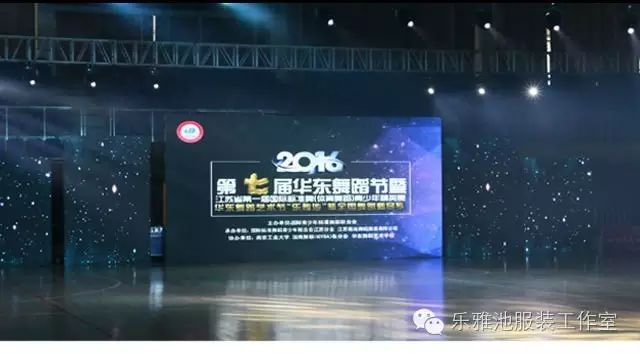 2016第七届华东舞蹈节[江苏省首届国际标准舞(体育舞蹈)青少年精(图2) 2016第七届华东舞蹈节[江苏省首届国际标准舞(体育舞蹈)青少年精(图2)