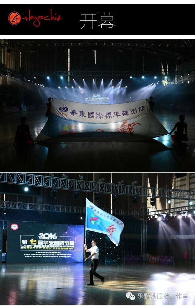 2016第七届华东舞蹈节[江苏省首届国际标准舞(体育舞蹈)青少年精(图4) 2016第七届华东舞蹈节[江苏省首届国际标准舞(体育舞蹈)青少年精(图4)