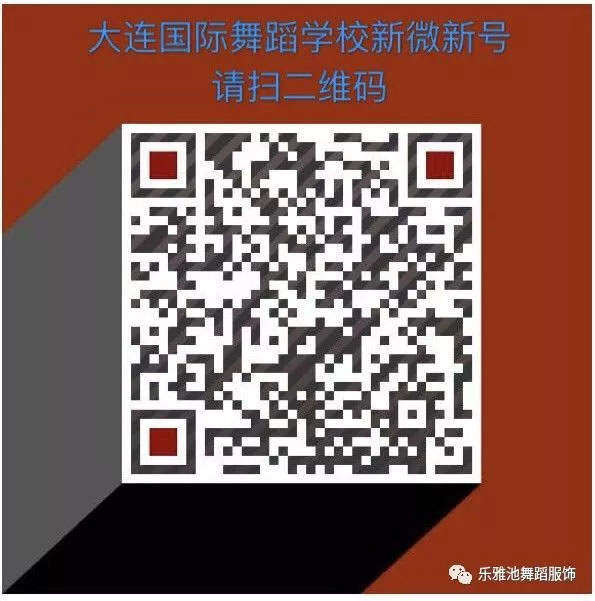 祝贺：乐雅池服饰公司与大连国际舞蹈学校达成战略合作联盟(图4)