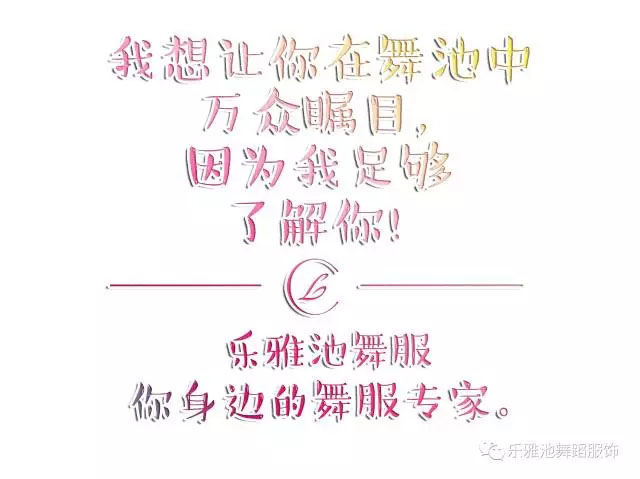 祝贺：乐雅池服饰公司与大连国际舞蹈学校达成战略合作联盟(图15)