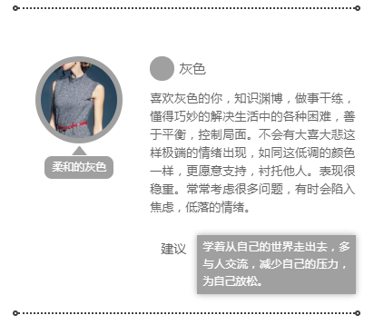 服装色彩看性格(图3)