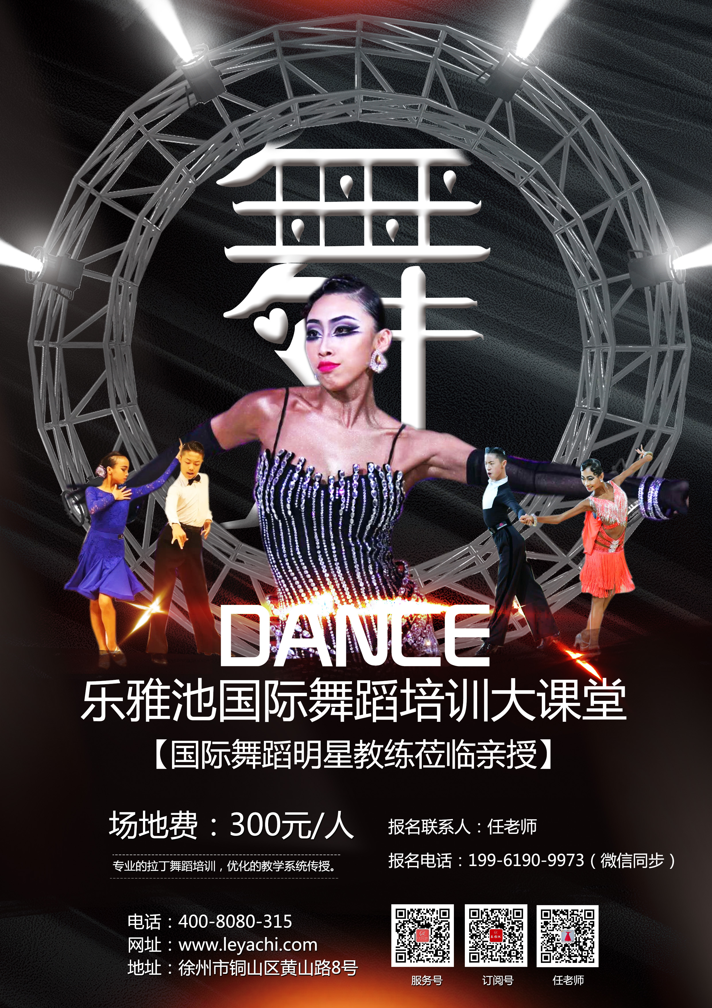 乐雅池国际舞蹈培训大课堂┃四重大礼(图1)