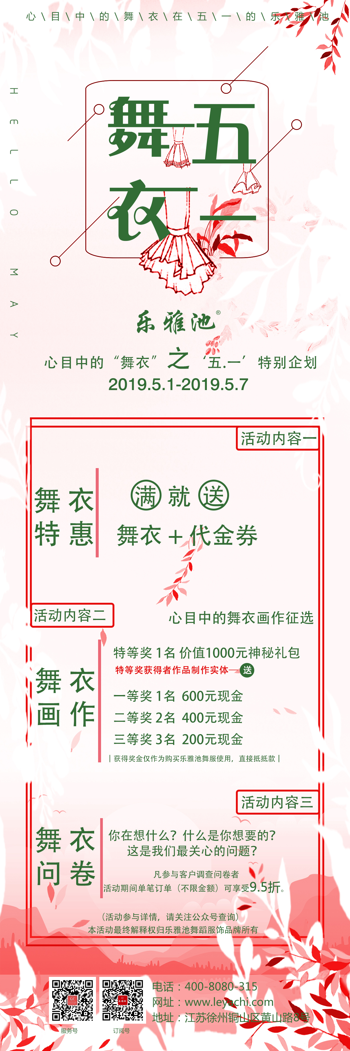 乐雅池舞衣┃五一特别企划(图1)