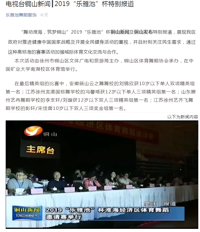 电视台铜山新闻┃2019“乐雅池”杯特别报道(图1)