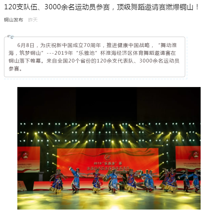 电视台铜山新闻┃2019“乐雅池”杯特别报道(图2)