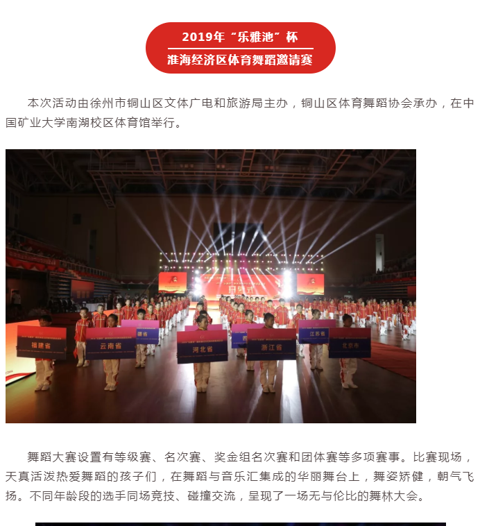 电视台铜山新闻┃2019“乐雅池”杯特别报道(图3)