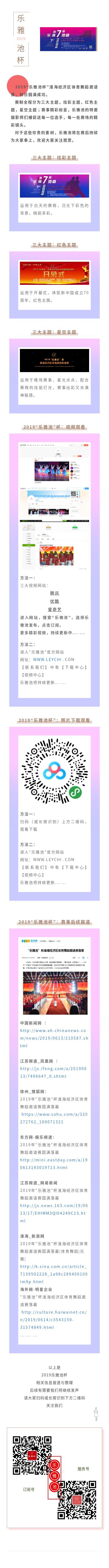 2019乐雅池杯新闻报道┃视频照片观看下载方法(图1)