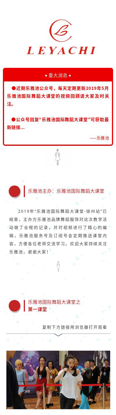乐雅池国际舞蹈培训大课堂┃第一、二课堂发布(图1) 大课堂1