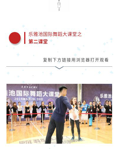 乐雅池国际舞蹈培训大课堂┃第一、二课堂发布(图2) 大课堂2