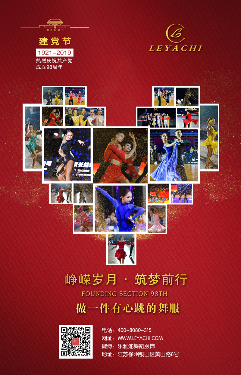 乐雅池贺┃中国共产党成立98周年(图1) 乐雅池贺┃中国共产党成立98周年(图1)