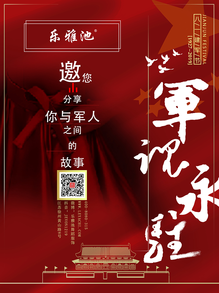 乐雅池贺八一建军节(图1)