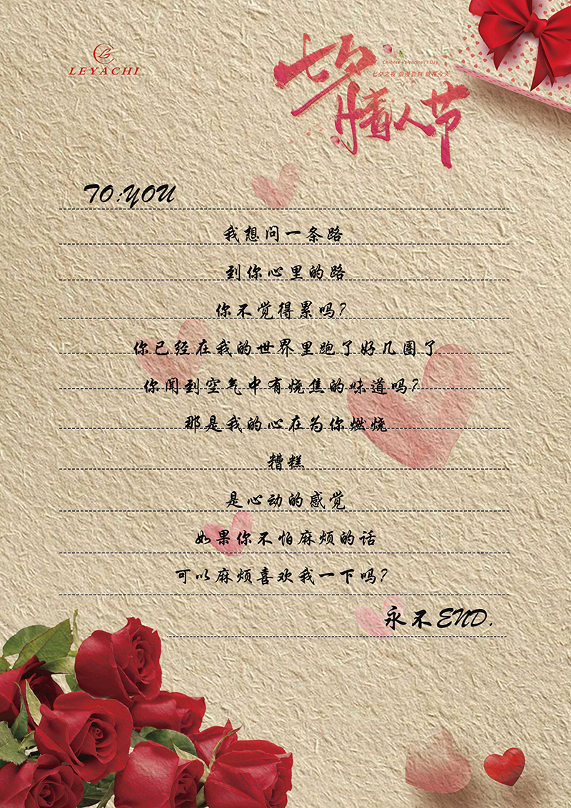 七夕一纸情书┃乐雅池(图1)