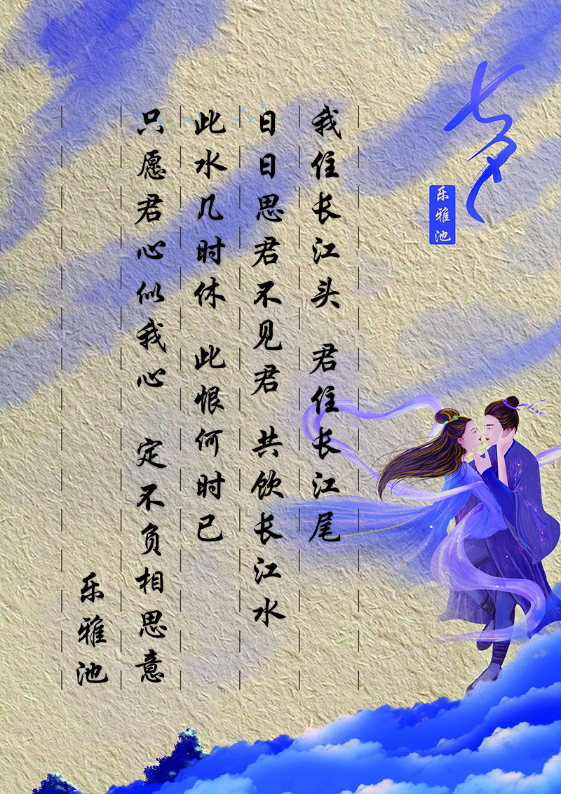 七夕一纸情书┃乐雅池(图2)