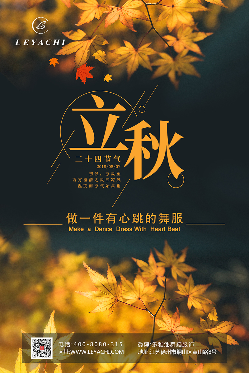 立秋┃秋意起(图1)