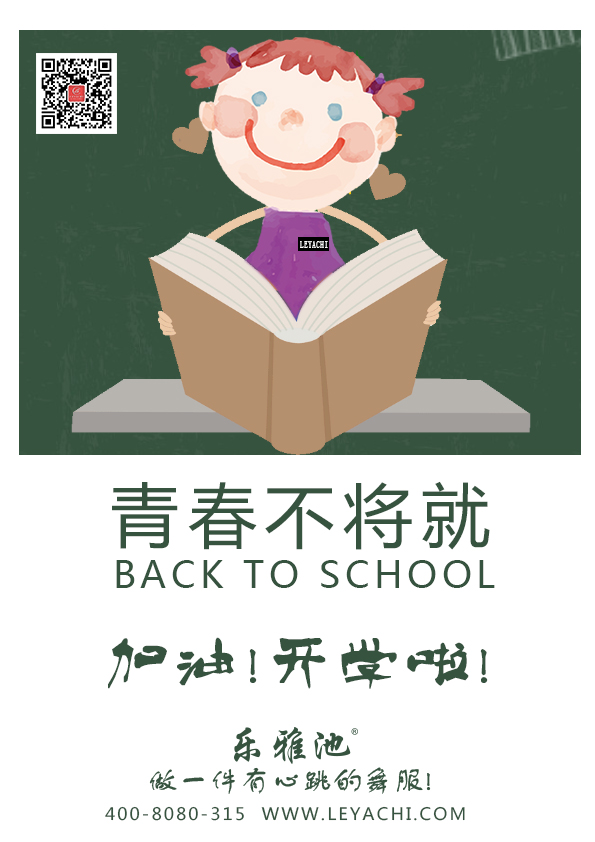 加油,开学季(图1) 加油,开学季(图1)