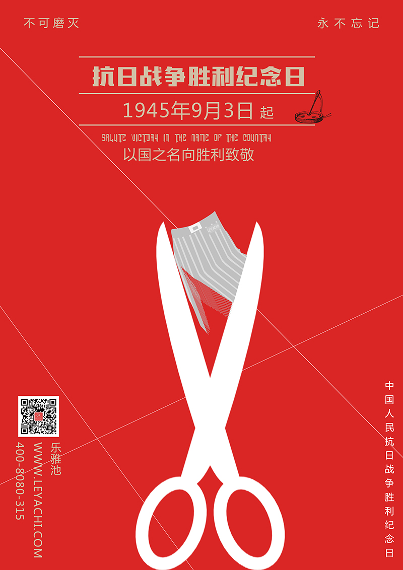 中国人民抗日战争胜利纪念日(图1) 中国人民抗日战争胜利纪念日(图1)