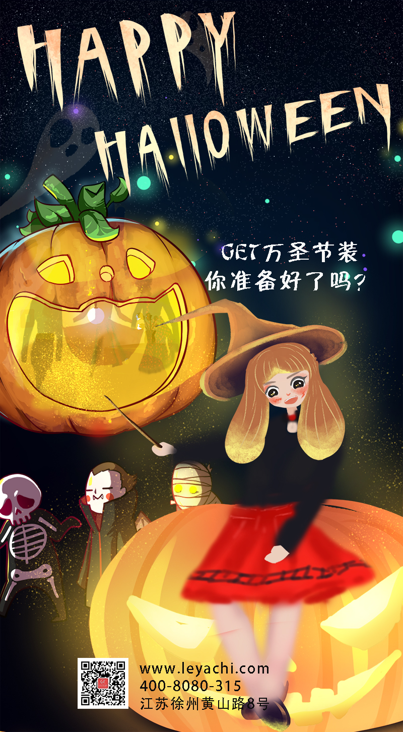 万圣节装GET(图1) 万圣节装GET(图1)