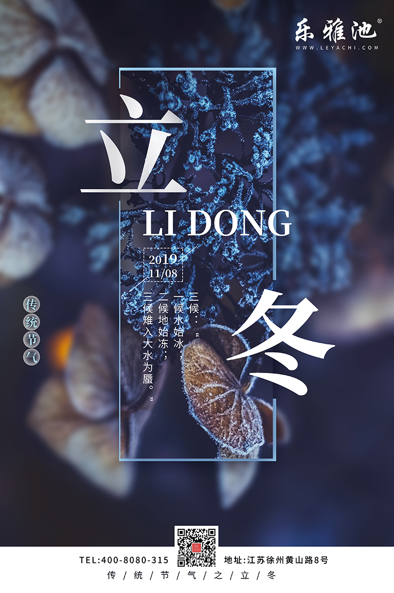 立冬日(图1) 立冬日(图1)