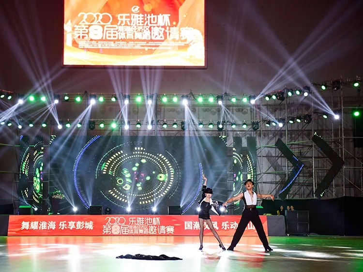 年末收官之战——2020乐雅池杯淮海经济区体育舞蹈邀请赛完美落幕(图9)