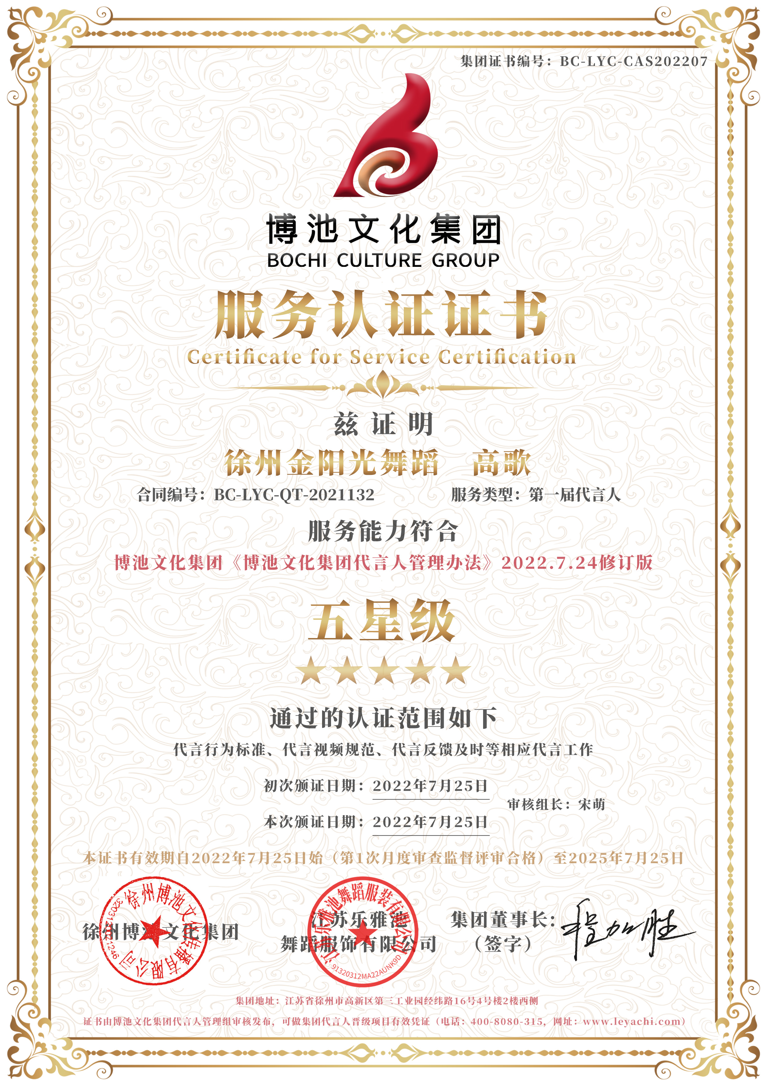 博池文化集团荣誉证书合集