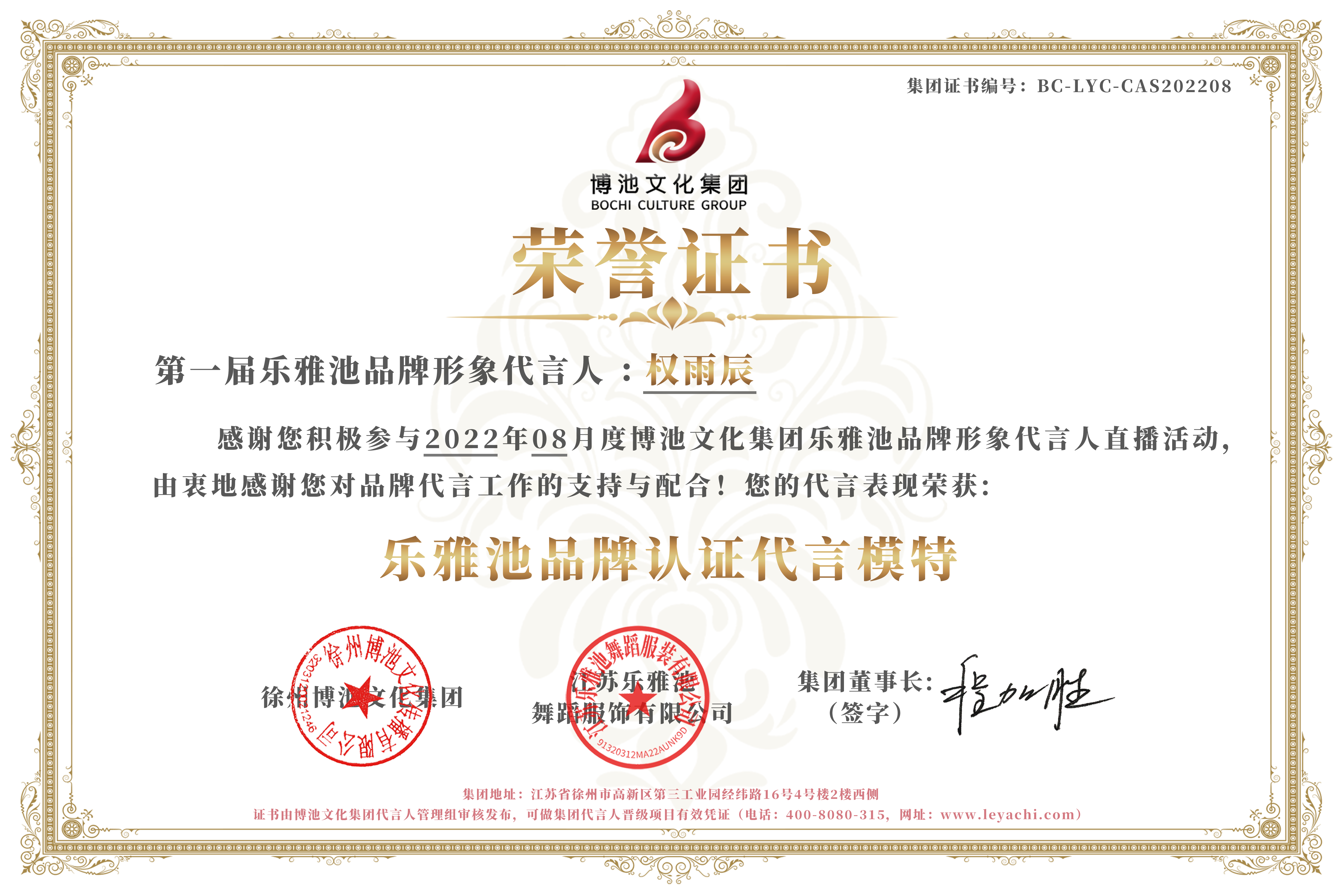 乐雅池品牌认证代言模特