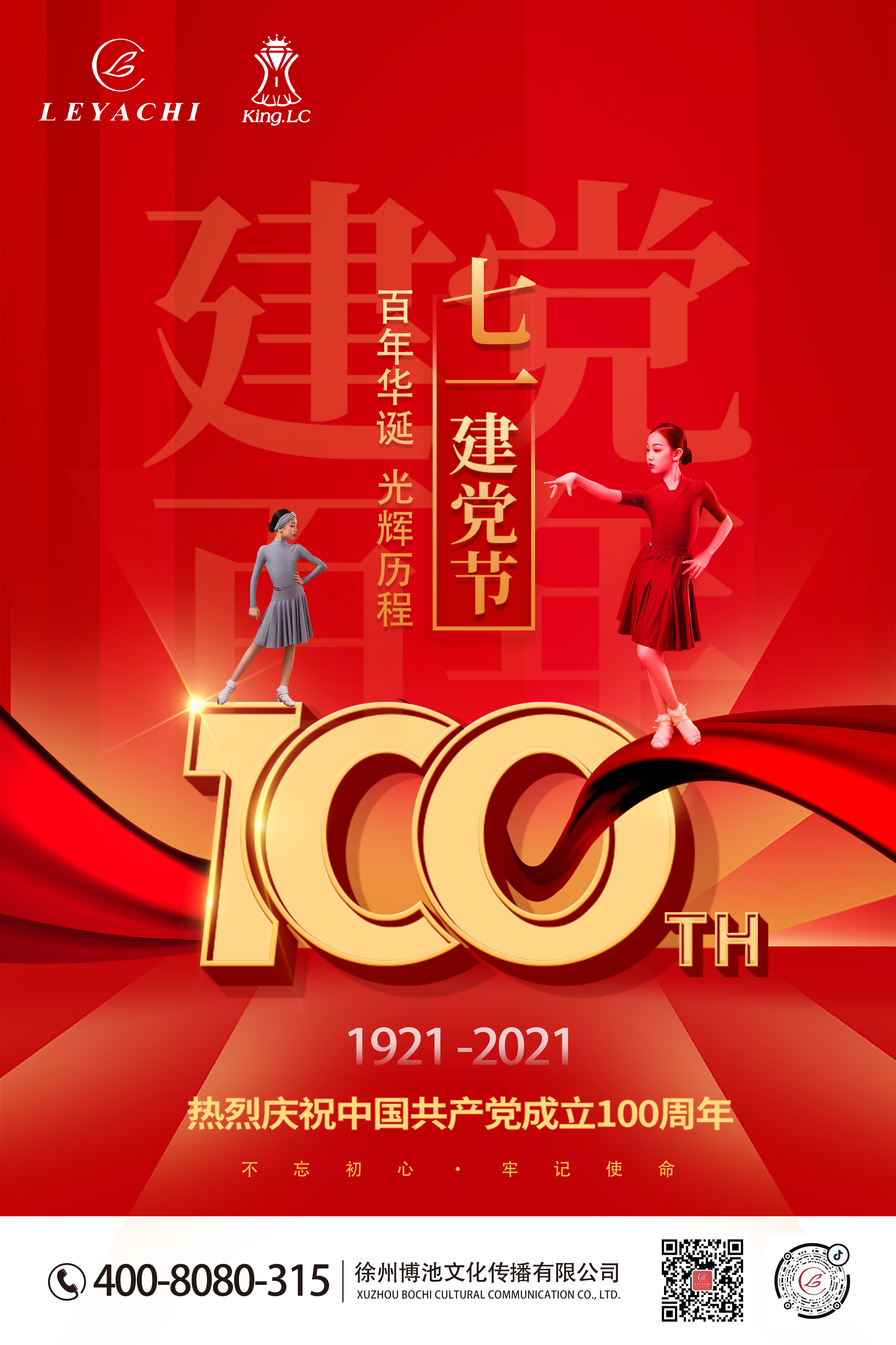 乐雅池庆祝中国共产党成立100周年(图1) 乐雅池庆祝中国共产党成立100周年(图1)