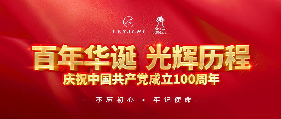 乐雅池庆祝中国共产党成立100周年(图2)