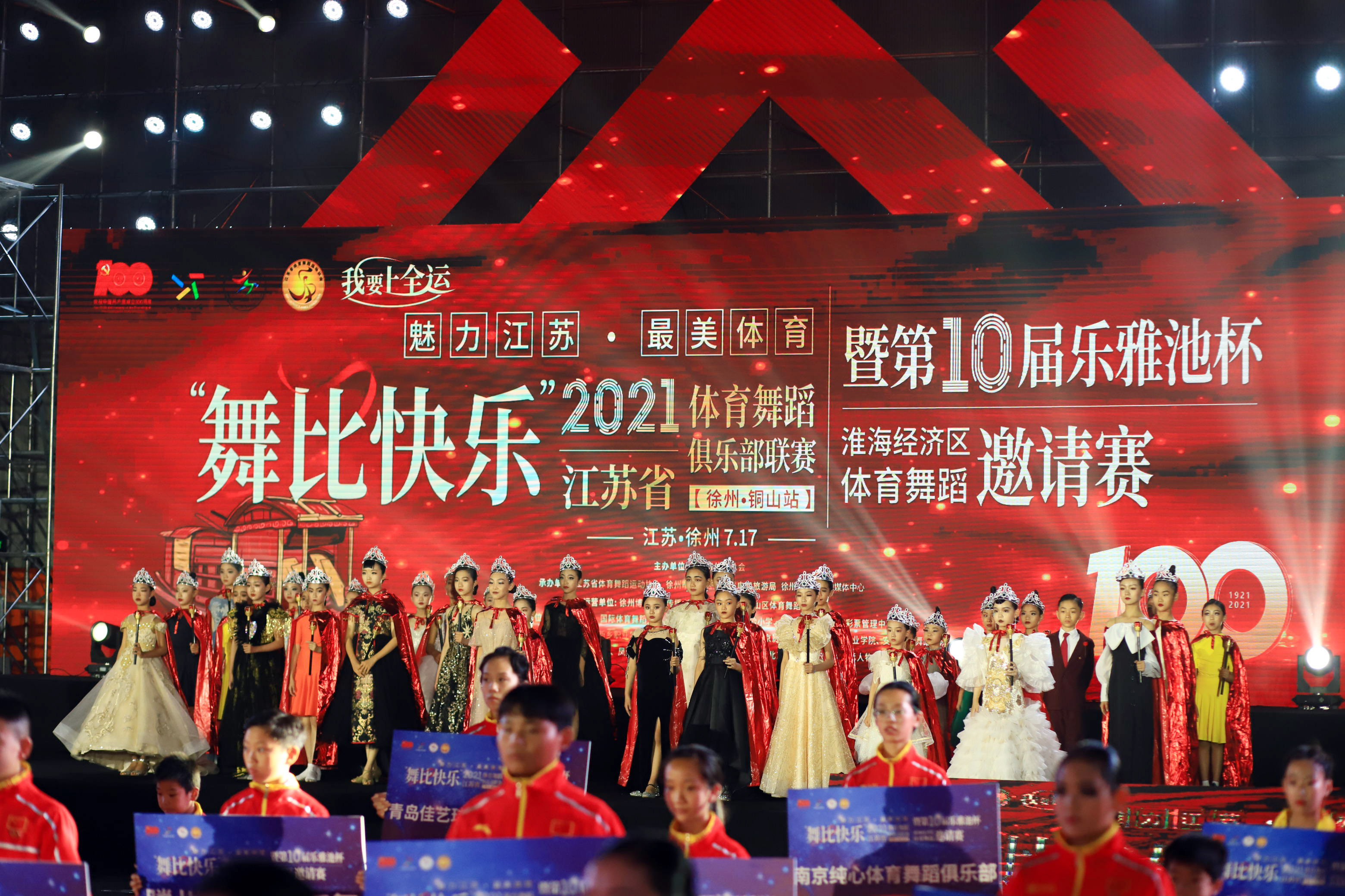 2021江苏省体育舞蹈俱乐部联赛-徐州铜山站 暨第10届【乐雅池杯】(图3) 2021江苏省体育舞蹈俱乐部联赛-徐州铜山站 暨第10届【乐雅池杯】(图3)