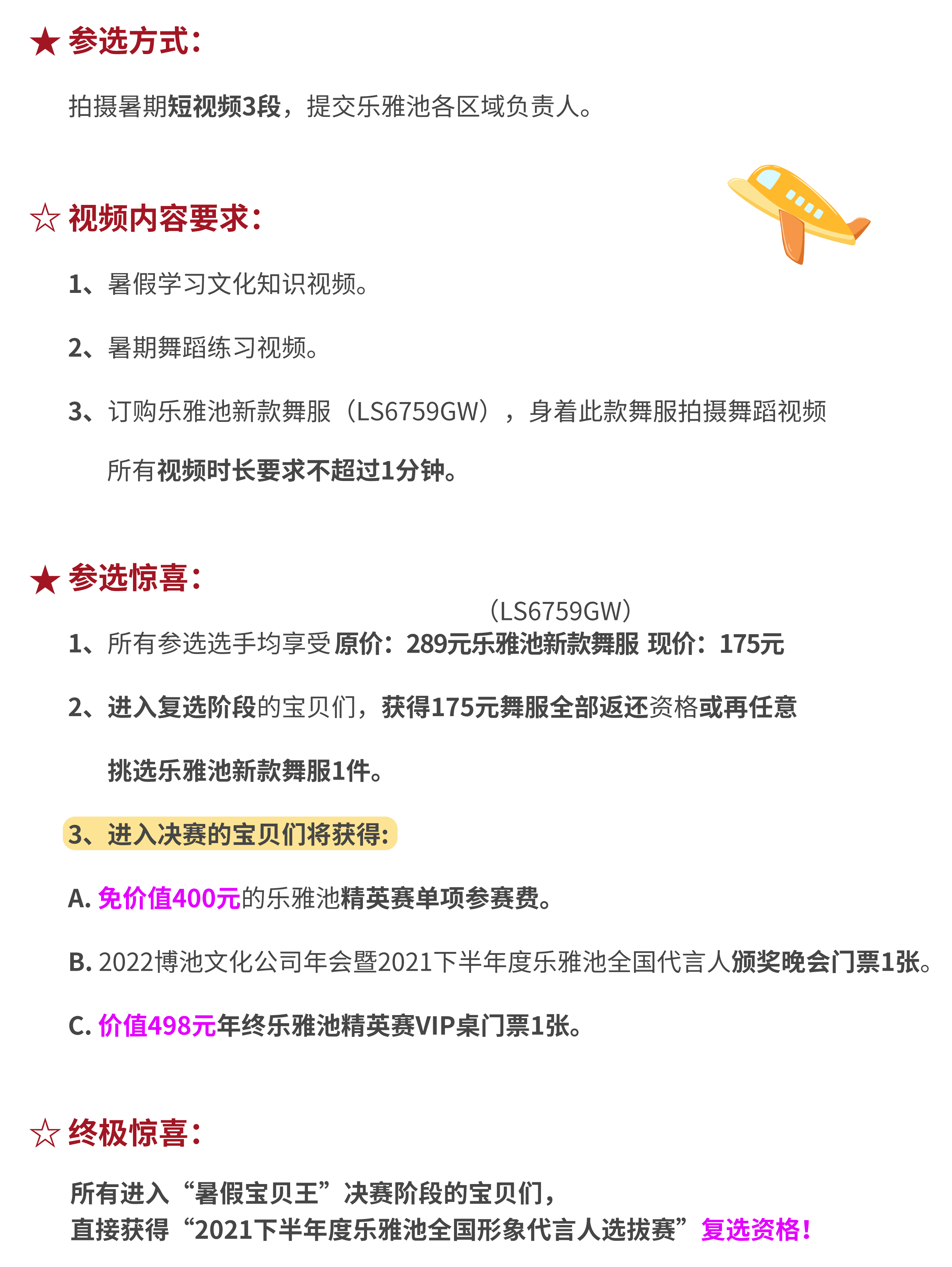 2021一起舞“暑假宝贝王”评选 暨2021下半年度乐雅池全国形象代(图3) 2021一起舞“暑假宝贝王”评选 暨2021下半年度乐雅池全国形象代(图3)