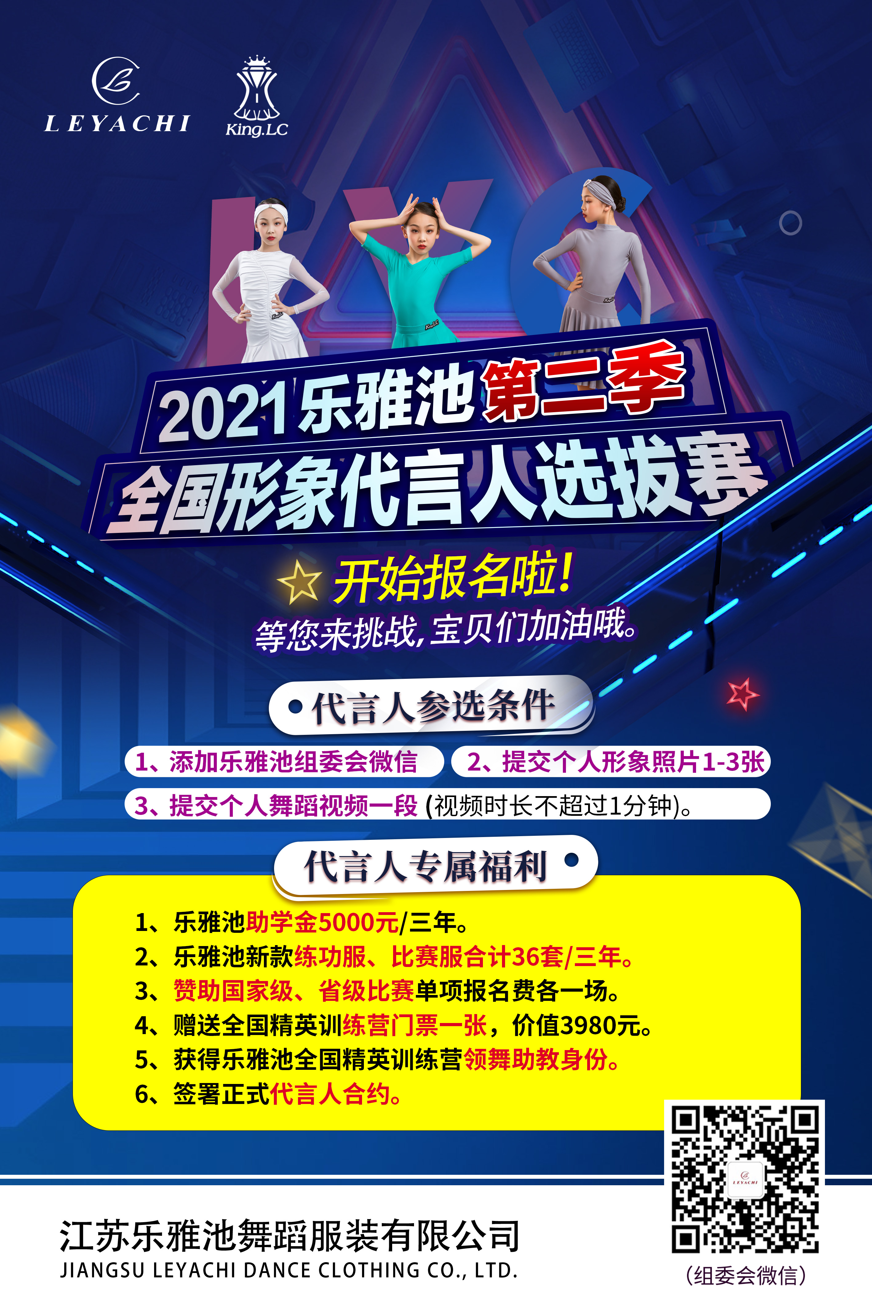 乐雅池2021第二季全国代言人选拔赛开始报名啦!(图1) 乐雅池2021第二季全国代言人选拔赛开始报名啦!(图1)