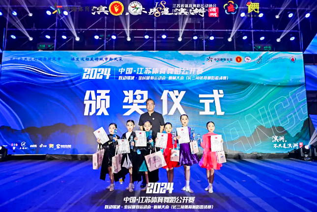 乐雅池受邀参加——【滨湖·不只是滨湖】2024中国·江苏体育舞蹈公开赛(图8) 乐雅池受邀参加——【滨湖·不只是滨湖】2024中国·江苏体育舞蹈公开赛(图8)